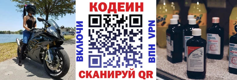 Codein напиток Lean (лин) Хадыженск